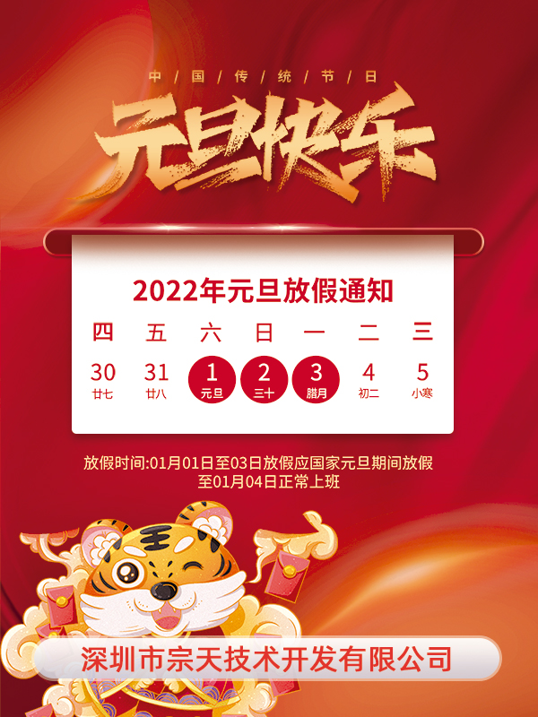 中国风国潮2022元旦放假通知海报2.jpg